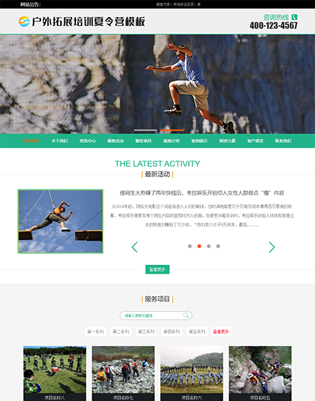 户外扩展培训夏令营网站模板 - PC端